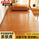 哈骆顿（HALODN）凉席竹席宿舍学生冰丝席夏季单人竹席子90×190双面可裸睡竹藤席 生态亲肤席-90*190cm【无枕套】