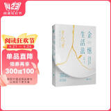 金缮生活法：滋养身心的日式生活艺术