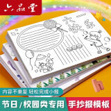 六品堂手抄报模板小学生大全儿童元旦创意绘画半成品镂空a4专用纸a3一年级节日素材临摹画画8k读书小报