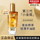 欧莱雅（LOREAL）护发精油润发改善干枯抚平毛躁柔顺修护头发卷发染烫柔顺蓬松 小金瓶100ml（防毛躁分叉）
