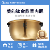 美的 电饭锅内胆4L升钛金鼎釜MB-FS4006 fz4005xm原厂IH电饭煲内锅 新款4升磨砂款