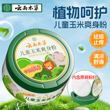 纯春堂爽身粉儿童痱子粉不含滑石粉祛痱止痒舒缓吸汗玉米清凉粉带粉扑