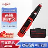 中回乐陵高强混凝土回弹仪数显机械混泥土砼强度检测仪zc1 ht450-a  ZC550-U数显高强回弹仪60-80mpa