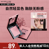 美宝莲Fitme定制元气单色腮红小粉砖 40惺忪蜜桃4.5g 生日礼物女