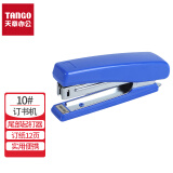 天章（TANGO）10#订书机小型便携强力耐用自带起钉器 订书器办公学习通用 蓝色单个装