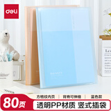 得力（deli）A4/80页资料册 文件夹插页袋奖状收集册孕检收纳册产检报告乐谱夹活页袋 学生办公PQ605-80 蓝色