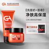 GA氨基酸洗面奶男士专用控油卸妆洁面乳 果酸男士洗面奶控油祛痘 GA洁面乳 100g+GA面霜50g