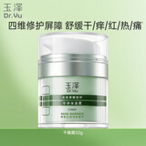 玉泽（Dr.Yu）皮肤屏障修护专研保湿霜50g（舒缓敏感肌面霜补水保湿 ）圣诞礼物