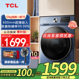 TCL12KG超薄全家桶T6大容量全自动变频滚筒洗衣机 除菌除螨 一键智洗 600mm超薄嵌入洗衣机 G120T6-HB【银离子除菌+洗烘一体】