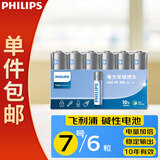 飞利浦（PHILIPS）碱性7号电池6粒干电池 十年聚能锁电适用智能门锁/玩具鼠标/电子锁血压计/血糖仪电池7号一件包邮
