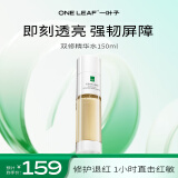 一叶子B5双修精华水150ml 保湿修护舒缓泛红护肤品化妆品生日礼物送女友