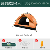 凡卡印象全自动帐篷户外3-4人加厚双人单人野营野外露营公园便携式大空间 经典款【橘色3-4人单独帐篷】