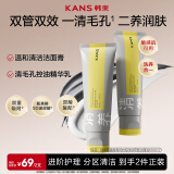 韩束双管洗面奶100g*2氨基酸白泥控油洁面乳去黑头角质可卸妆男女可用