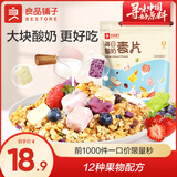 良品铺子 每日坚果麦片 酸奶混合果干 早餐即食冲调营养燕麦 【大粒酸奶水果】酸奶麦片400g x1袋