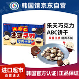 乐天韩国原装进口lotteabc奶油巧克力味饼干字母曲奇爆款网红零食