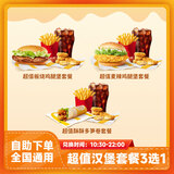 麦当劳板烧鸡腿堡代下超值四件套3选1优惠券全国通用兑换券汉堡薯条可乐电子券在线兑换到店取餐 超值四件套3选1