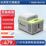 冰虎（Alpicool）车载冰箱压缩机制冷12V24V车家两用电冰箱冷冻冷藏箱货车小型冰柜 C12P 车家两用 (数显面板) 10.8升