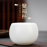 钰铨龙门 羊脂玉瓷素烧主人杯 德化白瓷茶杯功夫茶具陶瓷大号单个喝茶杯 聚福杯-款式四（约110ml)