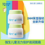 强生（Johnson）婴儿蜂蜜防皴霜60g*2瓶补水儿童宝宝面霜 保湿润肤霜 儿童活力倍护滋润面霜60g*2瓶