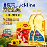 洛克莱LuckLine乌克兰原瓶进口葵花籽油1.8L*2瓶礼盒装压榨油送礼礼品