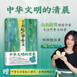 【单品包邮】了不起的甲骨文 赠甲骨文百家姓小册子、吉祥话明信片  央视新闻报道、专注甲骨文科普作者李右溪，视频全网播放量超3亿人次