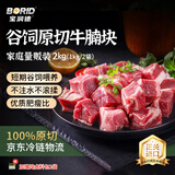 宝润德 进口原切牛腩块 净重4斤 牛肉生鲜炖牛肉番茄牛腩食材 源头直发