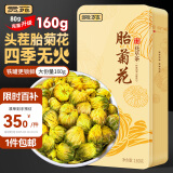 贡苑花草茶 菊花茶胎菊花茶160g 杭白菊花蕾特优级贡菊泡水