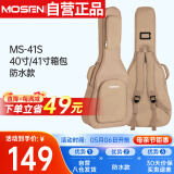莫森（MOSEN）MS-41S吉他包 20MM加厚双肩民谣吉他琴包 40/41英寸箱包 防水款
