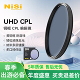 耐司（NiSi）增艳cpl偏振镜 82mm滤镜 UHD铜框偏正镜偏光镜适用于佳能索尼单反微单相机双面多层镀膜偏振