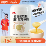 研磨匠猴头菇粉铁棍山药粉益生菌养胃食品早餐代餐米糊米稀营养冲调520g