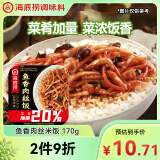 海底捞自热米饭方便速食户外米饭鱼香肉丝米饭懒人食品零食187g
