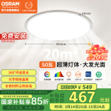 欧司朗（OSRAM）全光谱吸顶灯超薄护眼客厅灯已接入米家智能灯具照明朗月棱晶50W