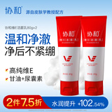 协和维生素E洗面奶女80g*2补水保湿清洁毛孔洁面乳男女通用