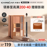 卡姿兰（Carslan）十色眼影盘秋冬限定一盘多用腮红高光修容鼻影盘05#18g 38节礼物
