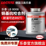 乐泰/loctite LB8008 LB8150 771德国汉高铜基镍基银基抗咬合剂润滑防咬死防卡膏 LB 8008 C5-A铜基抗咬合剂 1LB