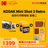 柯达（Kodak）Mini Shot 3 Retro拍立得相机 一次成像相机复古 手机照片打印机二合一 节日送礼生日结婚礼物 白色套餐二（套餐1+ 5件套）