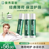 曼秀雷敦（Mentholatum）保湿修护润唇膏去死皮淡化唇纹薄荷味3.5g*3支超值分享装