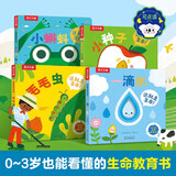 这就是生命！（共4册）可点读 乐乐趣0-3岁低幼宝宝自然认知生命教育纸板书儿童睡前故事书