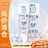 狮王齿力佳酵素注光白牙膏(清柚满溢)120g美白去牙渍护龈【临期清仓】