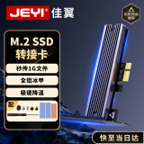 佳翼（JEYI）PCIE转接卡 兼容部分PCIe5.0向下兼容PCIE4.0/3.0 转M.2固态硬盘 NVMe扩展卡 PCIe X16/X4/X1转M.2