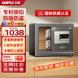 艾谱保险柜家用 保险箱指纹密码办公防盗床头柜 全钢国标认证远程报警财务收纳夹万 京智高30CM智能灰