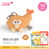 NICI有趣的小鸟毛绒公仔卡通美食特别毛绒公仔小鸟可爱卡通娃娃毛绒玩 炸虾小鸟 挂件 10cm 送贴纸 尺寸见详情