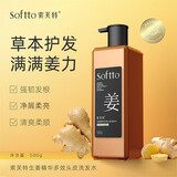 索芙特生姜洗发水蓬松控油去屑柔顺姜汁多效洗发露洗头膏500g热门商品