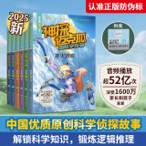 神探迈克狐·国际学院篇 第二辑（全6册）
