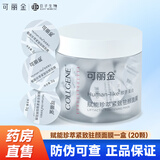 可丽金胶原蛋白赋能珍萃紧致驻颜面膜安护特润霜YM2 大膜王一盒（3g*20颗）