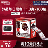 雀巢（Nestle）醇品速溶每日黑咖啡100天0糖0脂*健身燃减100包*1.8g