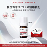 达尔肤（DR.WU）杏仁酸精华液8%三重酸5ml祛痘温和油痘肌可用护肤【星品尝鲜】