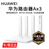 华为路由器Ax3pro new高配穿墙王WiFi6+路由器千兆家用无线路由器5G双频7大户型mesh组网全屋wifi电竞 Ax3标准版【海思双核3000M+千兆网线】 晒单魔方插座/红包2选1 30天