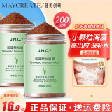 健美创研 M'AYCREATE海藻面膜小颗粒 男女补水保湿细腻毛孔睡眠面膜泥海藻泥 【海藻面膜】200g