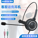 电音BH69 话务耳机头戴式电脑耳机商务办公呼叫中心电销客服耳麦录音网课英语学习单耳黑色双插头